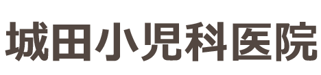 城田小児科医院　江東区門前仲町